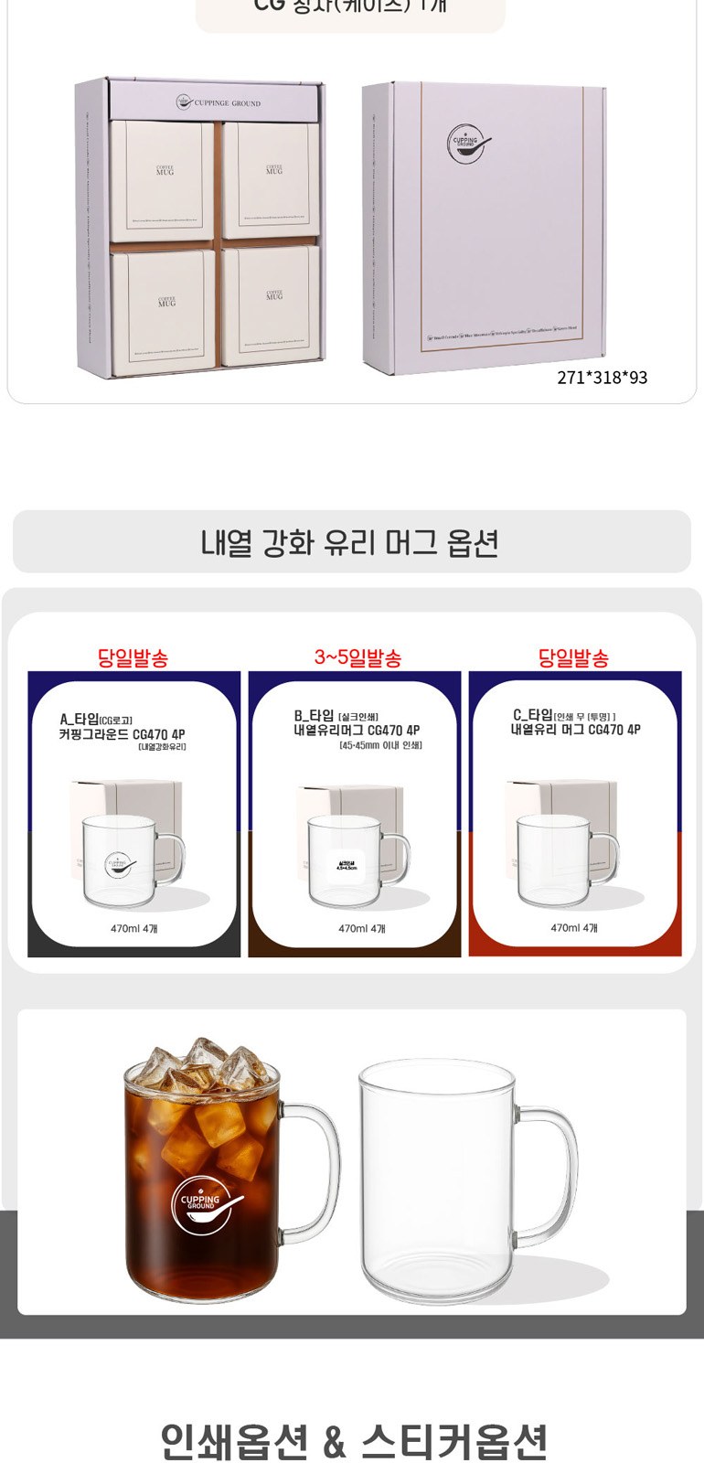 커핑그라운드 내열강화유리 아이스 머그컵 선물세트 CG470ml 4개입 상세 이미지
