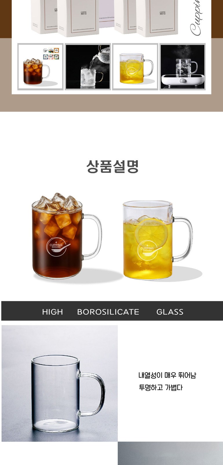 커핑그라운드 내열강화유리 아이스 머그컵 선물세트 CG470ml 4개입 상세 이미지