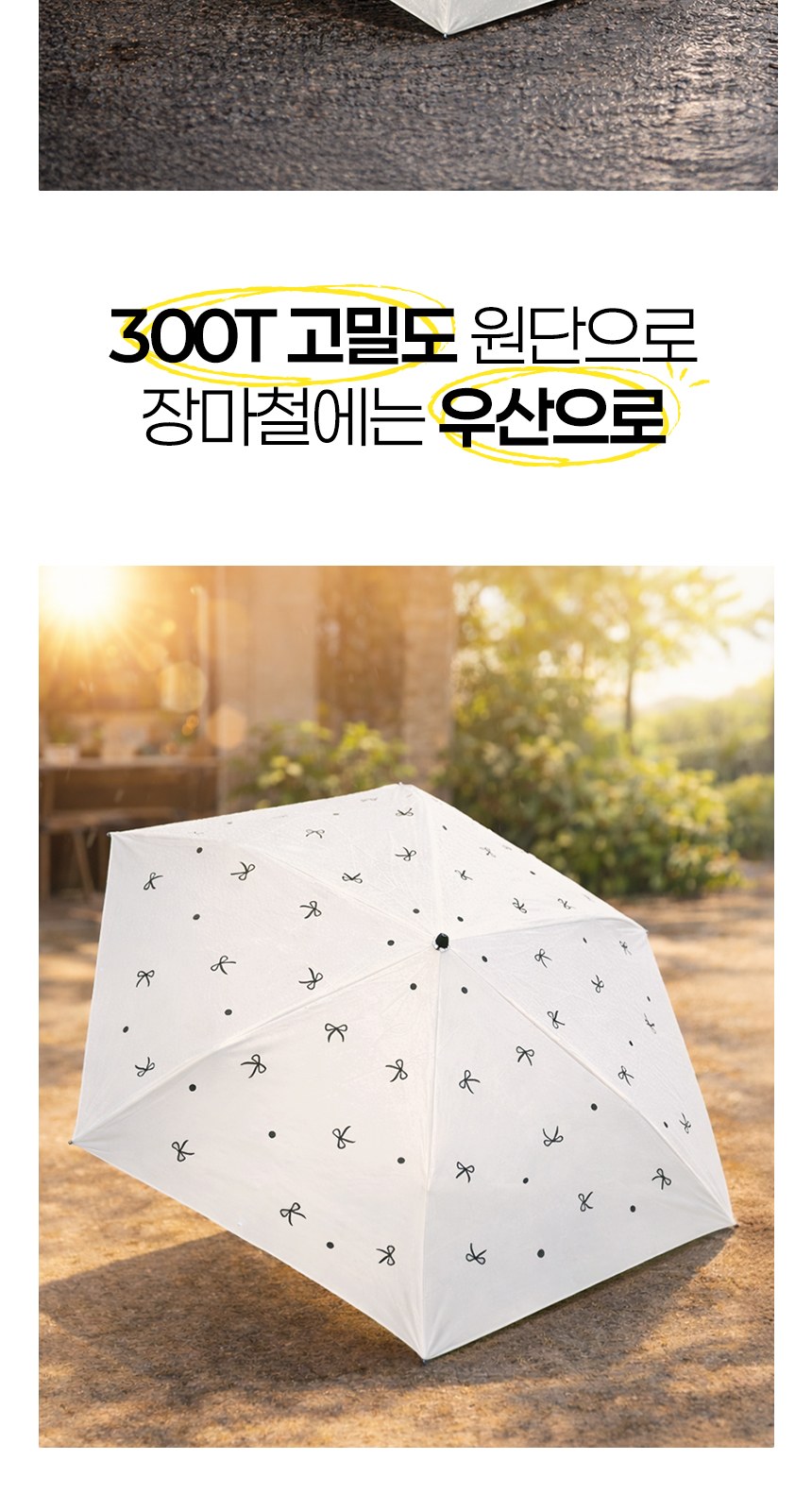 듀홈 프렌치리본 초경량 우양산 미니 암막 3단 양우산 선물세트 답례품+무한타올 기라로쉬 이로나 상세 이미지