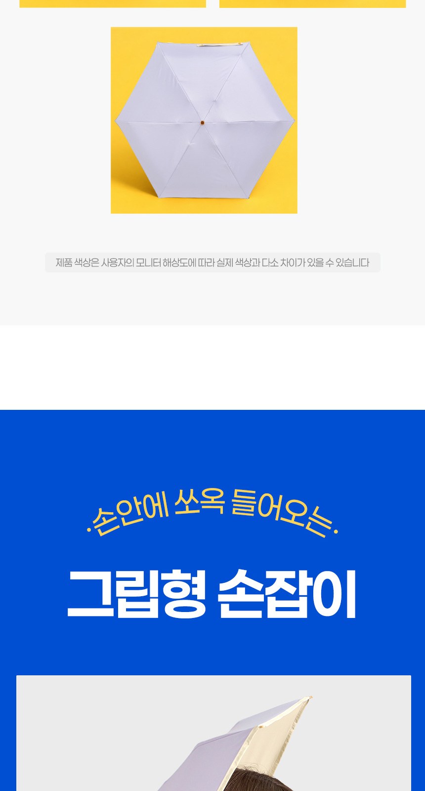 듀홈 비너그립 투톤 초경량 우양산 미니 컬러암막 5단 양우산 선물세트 답례품+무한타올 엠버서더 이로나 상세 이미지