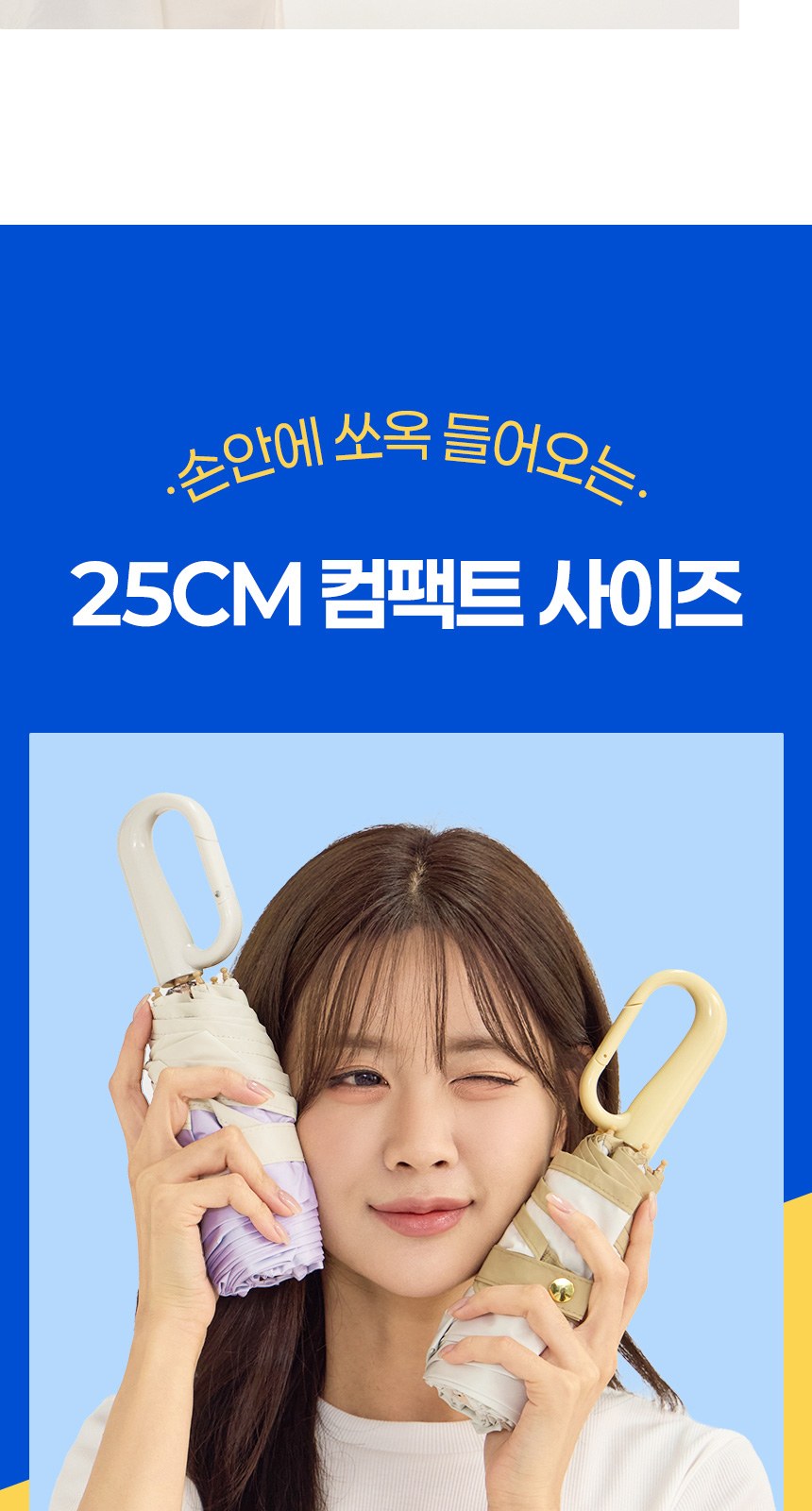 듀홈 비너그립 투톤 초경량 우양산 미니 컬러암막 5단 양우산 선물세트 답례품+무한타올 엠버서더 이로나 상세 이미지