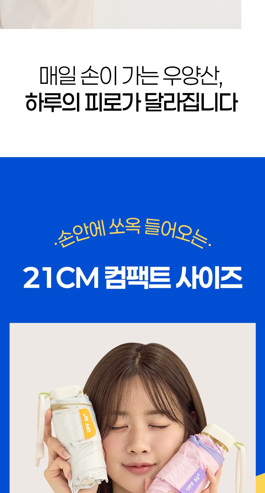 듀홈 밀키 포켓 초경량 우양산 미니 컬러암막 5단 양우산 선물세트 답례품+무한타올 엠버서더 이로나 상세 이미지