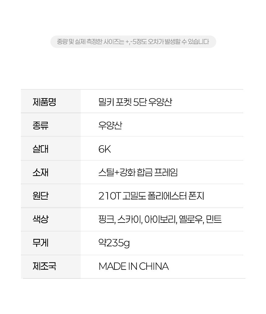 듀홈 밀키 포켓 초경량 우양산 미니 컬러암막 5단 양우산 선물세트 답례품+무한타올 엠버서더 이로나 상세 이미지