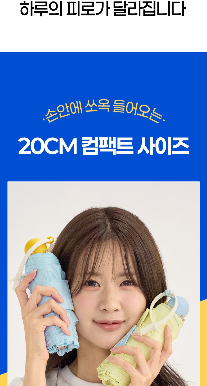 듀홈 컬러룸 초경량 우양산 미니 컬러암막 5단 양우산 선물세트 답례품+무한타올 엠버서더 이로나 상세 이미지
