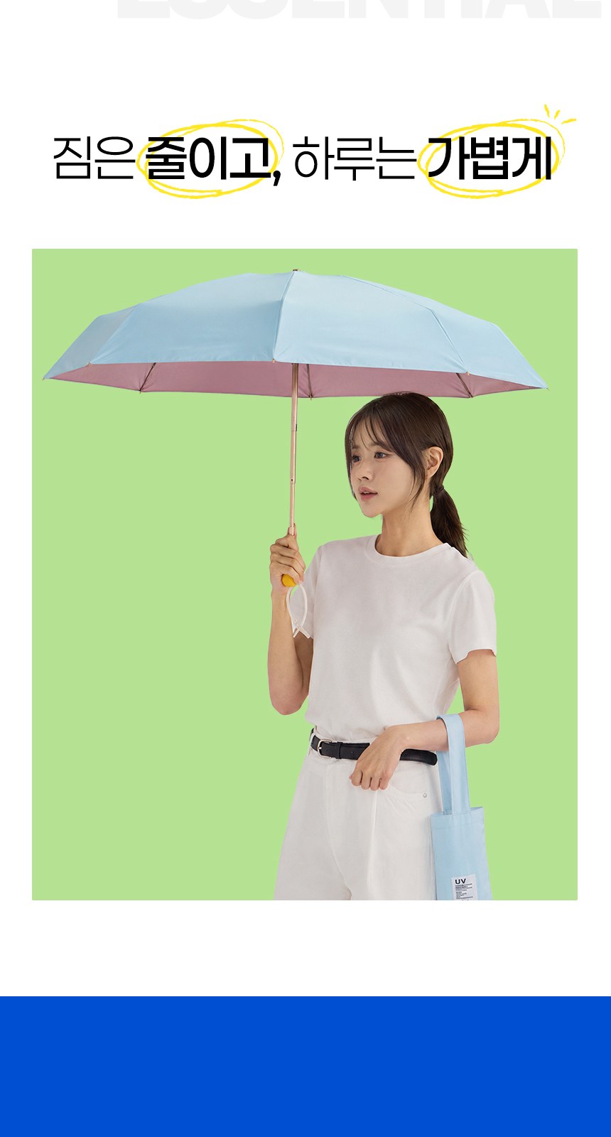 듀홈 컬러룸 초경량 우양산 미니 컬러암막 5단 양우산 선물세트 답례품+무한타올 엠버서더 이로나 상세 이미지