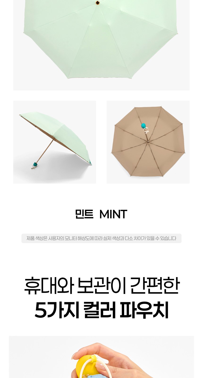 듀홈 컬러룸 초경량 우양산 미니 컬러암막 5단 양우산 선물세트 답례품+무한타올 엠버서더 이로나 상세 이미지