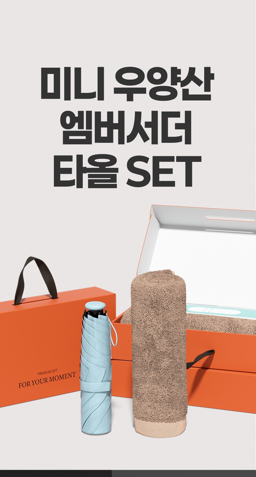 듀홈 파스텔 블룸 초경량 미니 3단 우양산 암막 양우산 선물세트 답례품+무한타올 엠버서더 이로나 상세 이미지