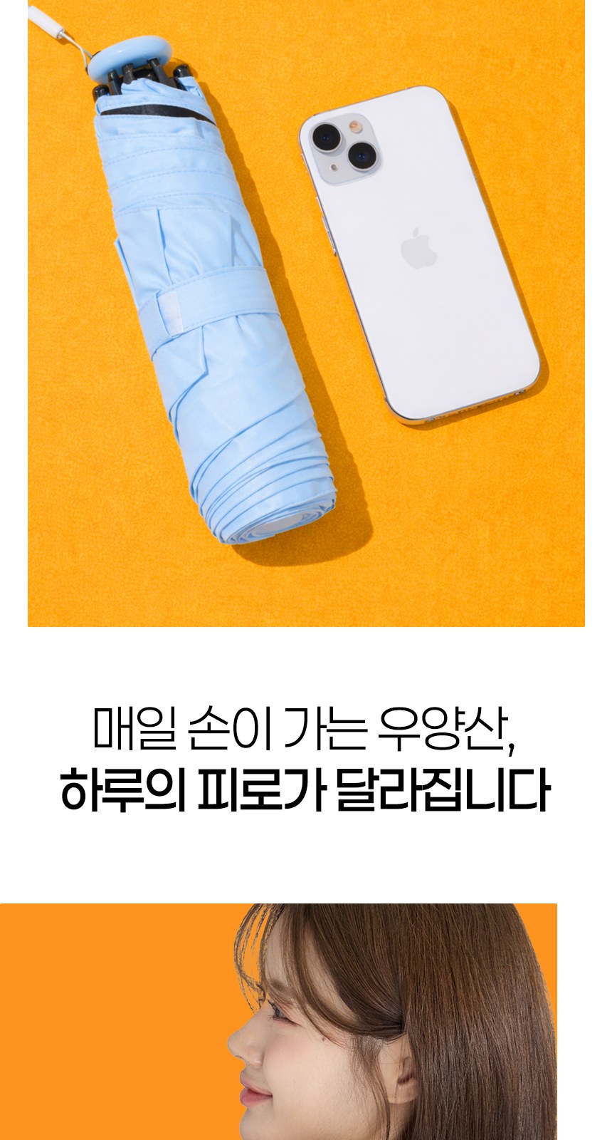 듀홈 파스텔 블룸 초경량 미니 3단 우양산 암막 양우산 선물세트 답례품+무한타올 엠버서더 이로나 상세 이미지
