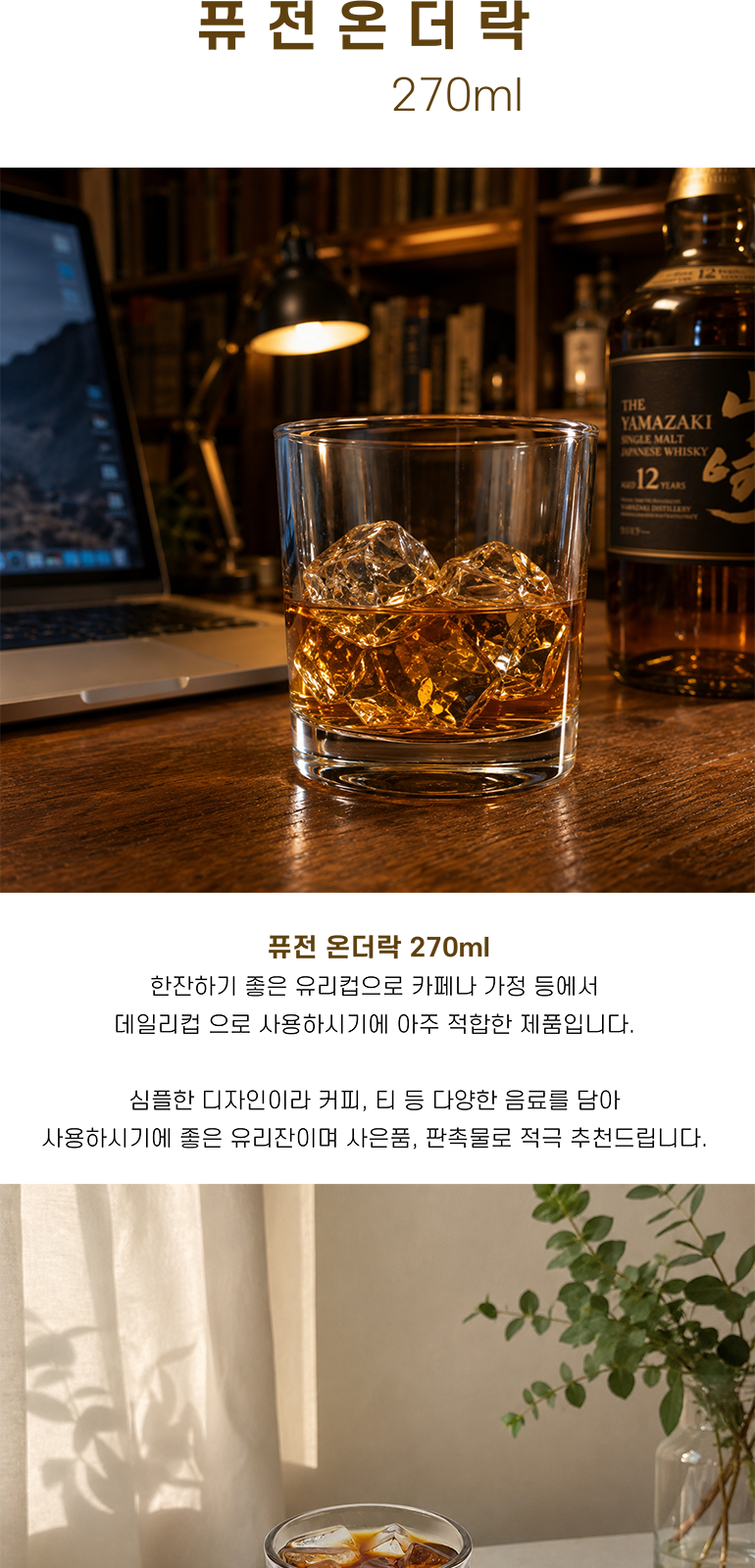 수입 온더락 270ml 상세 이미지