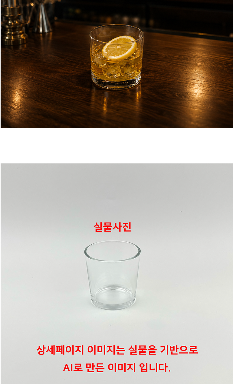 수입 온더락 270ml 상세 이미지