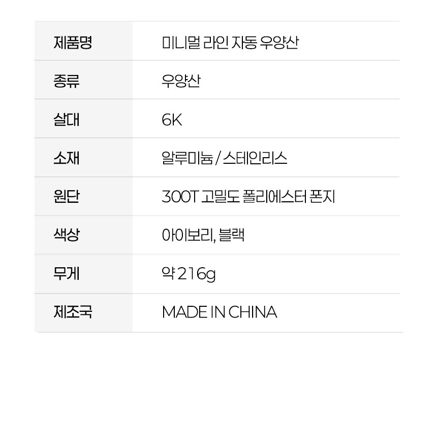 듀홈 미니멀라인 초경량 미니 우양산 암막 3단 자동 양우산 선물세트 답례품+무한타올 엠버서더 이로나 상세 이미지