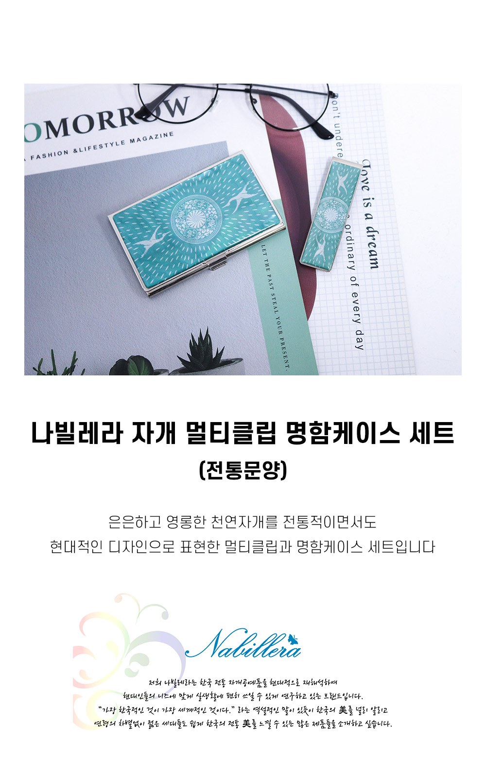 아룸누리 자개멀티머니클립 명함케이스세트 (전통) 상세 이미지