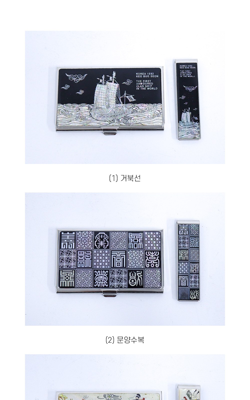 아룸누리 자개멀티머니클립 명함케이스세트 (전통) 상세 이미지
