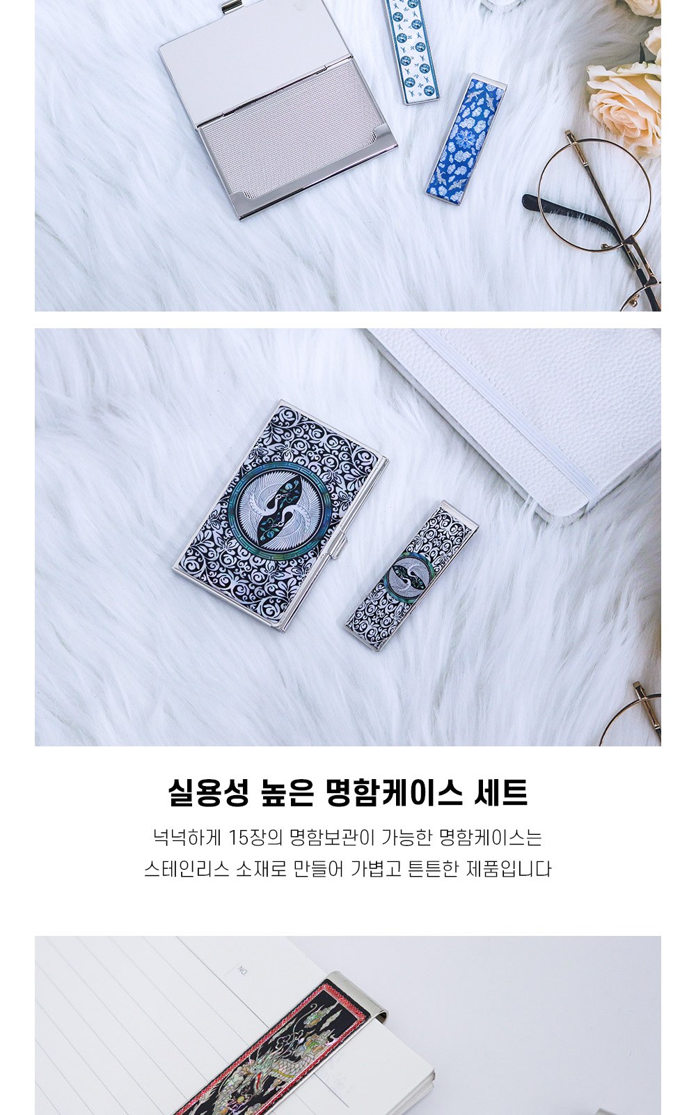 아룸누리 자개멀티머니클립 명함케이스세트 (전통) 상세 이미지