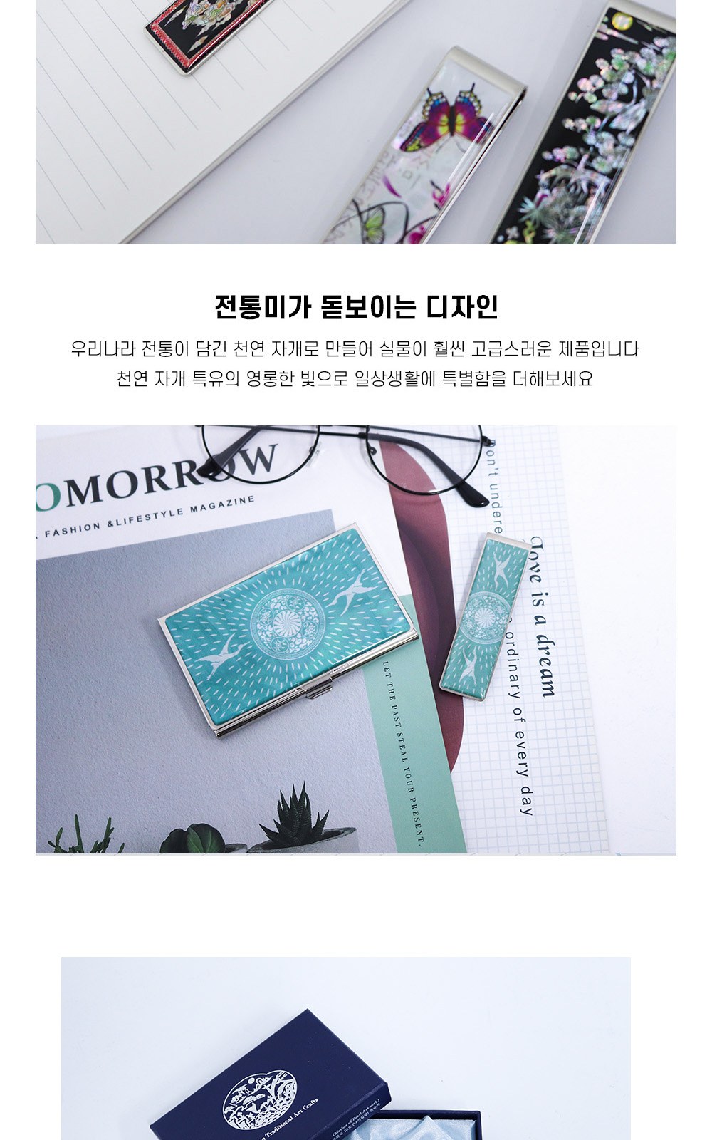 아룸누리 자개멀티머니클립 명함케이스세트 (전통) 상세 이미지