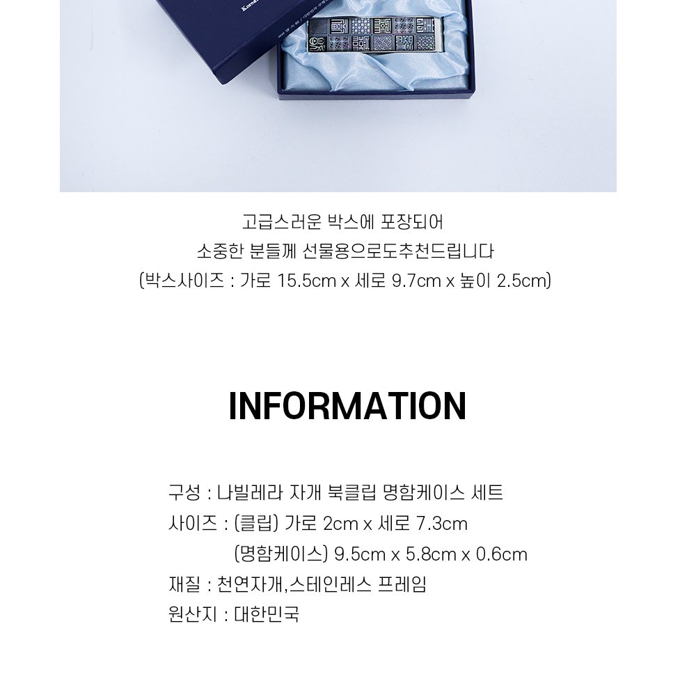 아룸누리 자개멀티머니클립 명함케이스세트 (전통) 상세 이미지