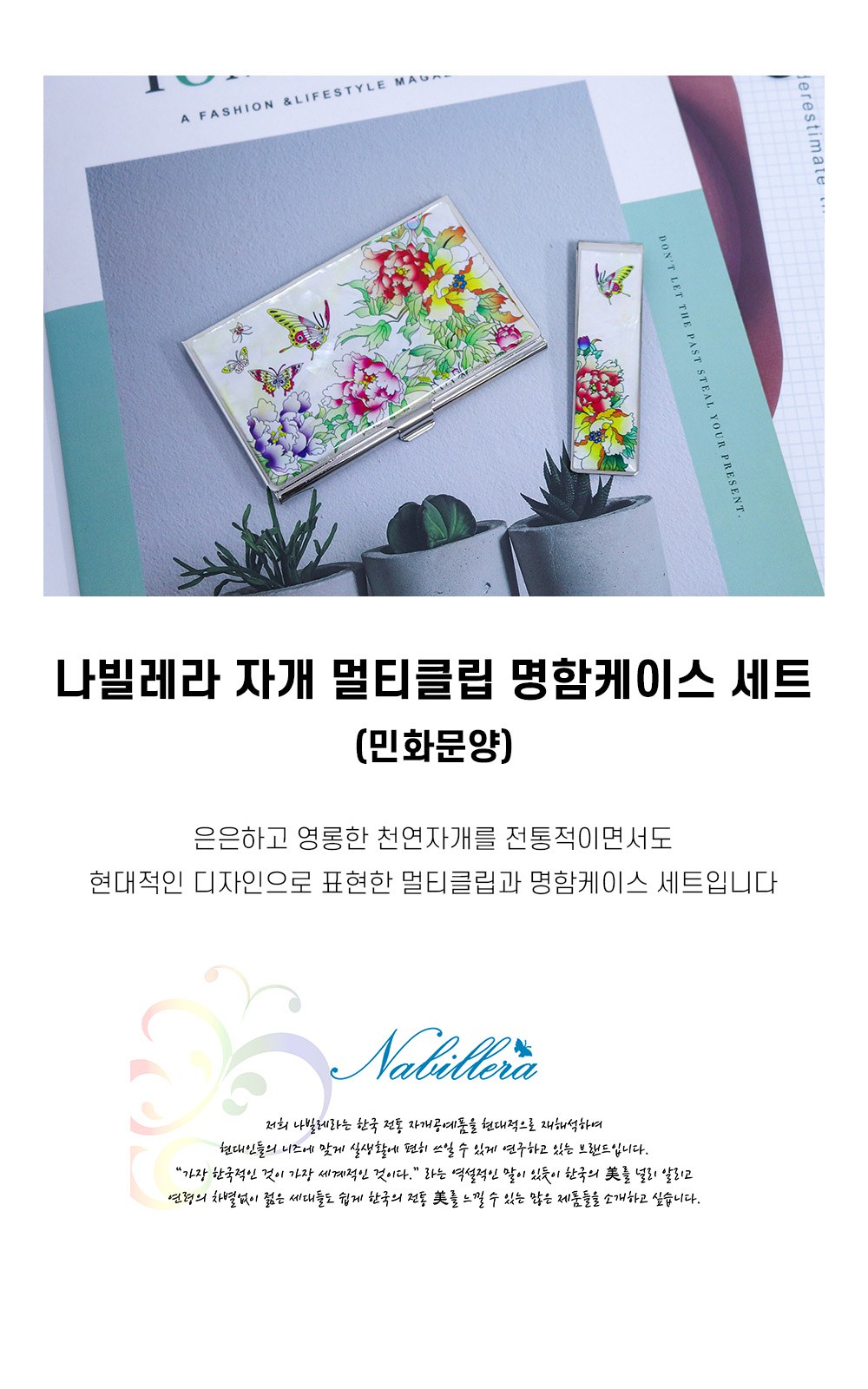 아룸누리 자개멀티머니클립 명함케이스세트 (민화) 상세 이미지