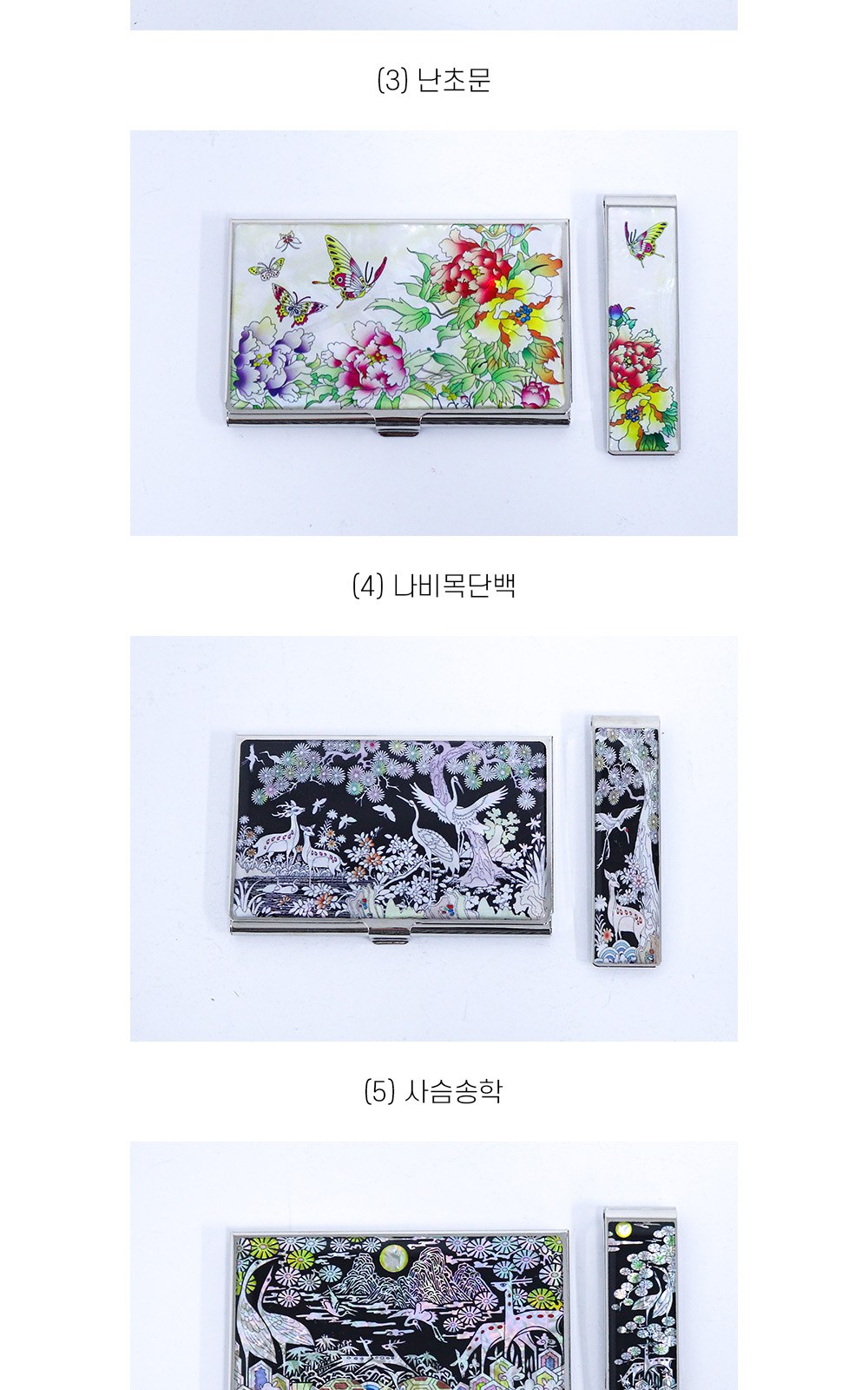 아룸누리 자개멀티머니클립 명함케이스세트 (민화) 상세 이미지