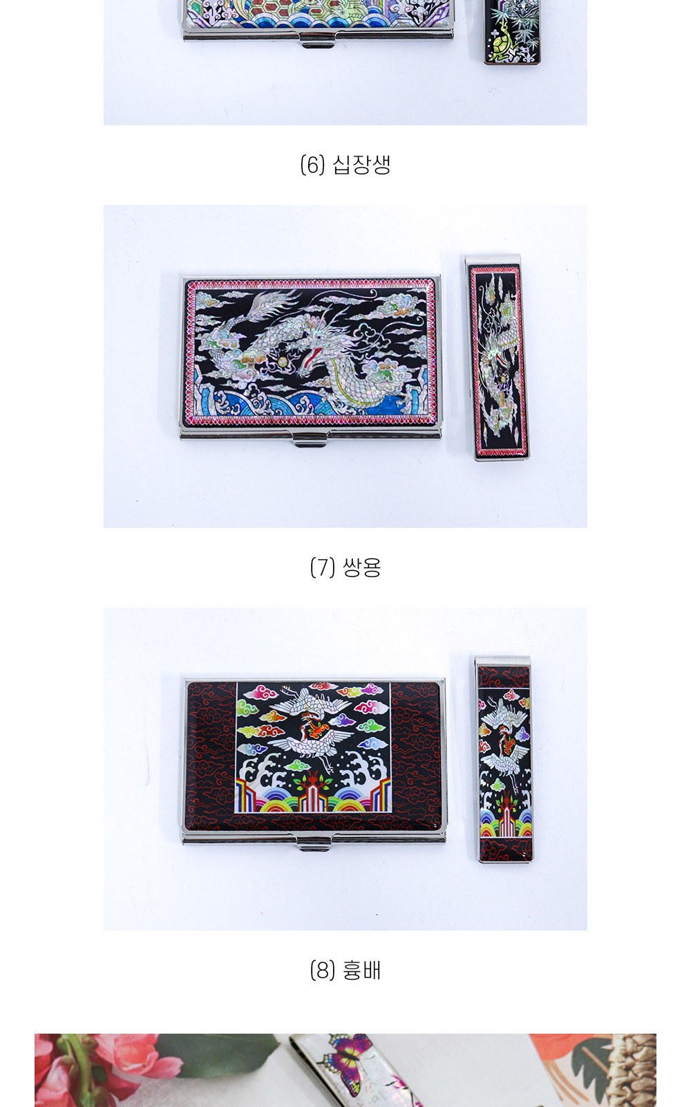 아룸누리 자개멀티머니클립 명함케이스세트 (민화) 상세 이미지