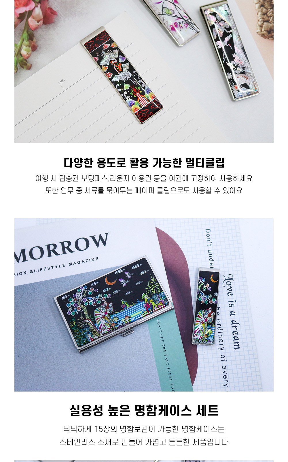 아룸누리 자개멀티머니클립 명함케이스세트 (민화) 상세 이미지