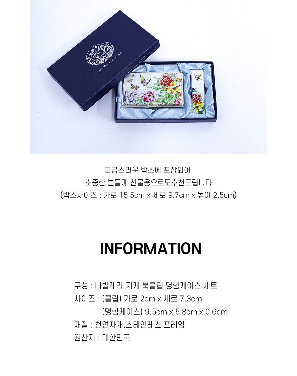 아룸누리 자개멀티머니클립 명함케이스세트 (민화) 상세 이미지