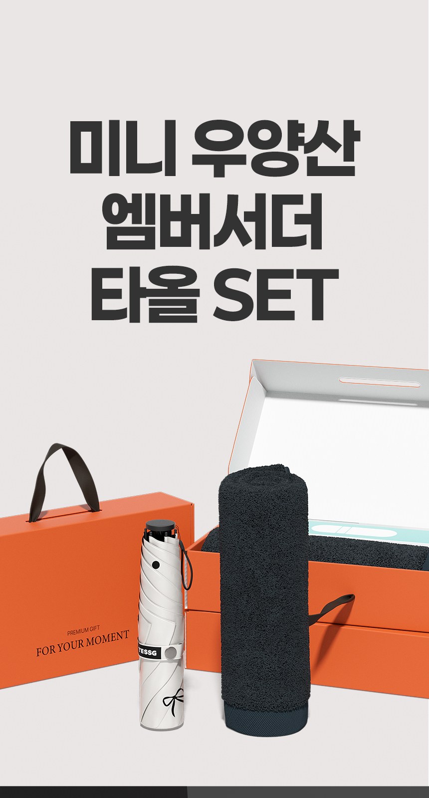 듀홈 프렌치리본 초경량 우양산 미니 암막 3단 양우산 선물세트 답례품+무한타올 엠버서더 이로나 상세 이미지