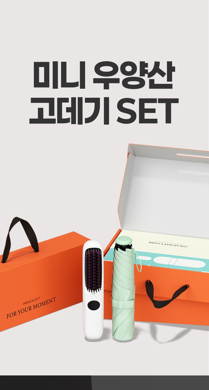 듀홈 파스텔 블룸 초경량 미니 우양산 암막 3단 양우산 선물세트+휴대용 무선 빗 고데기 이로나 상세 이미지