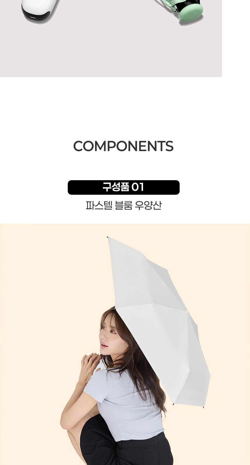 듀홈 파스텔 블룸 초경량 미니 우양산 암막 3단 양우산 선물세트+휴대용 무선 빗 고데기 이로나 상세 이미지