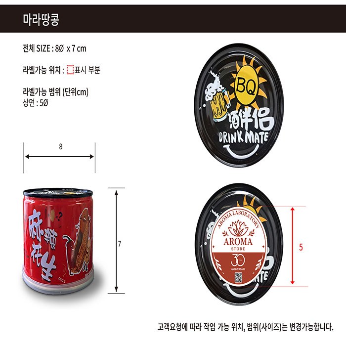 얼얼매콤 마라땅콩 150g 상세 이미지