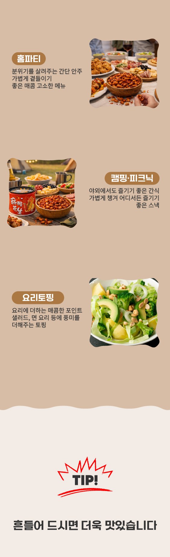 얼얼매콤 마라땅콩 150g 상세 이미지