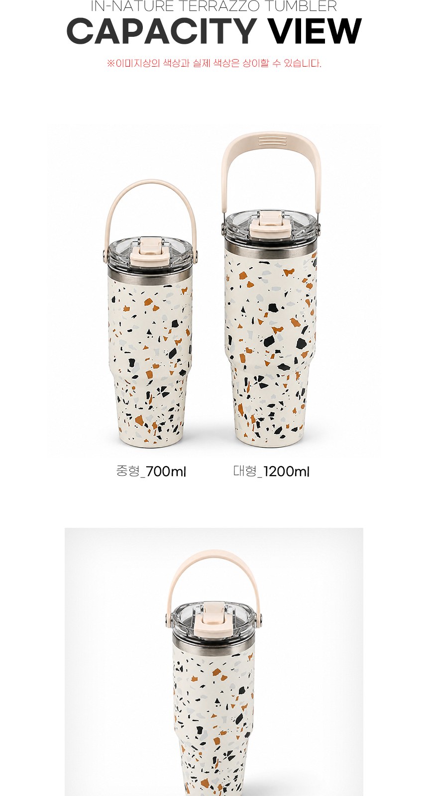 인네이쳐 테라조 텀블러 1200ml 스텐텀블러 빨대텀블러 대용량텀블러 / 인쇄제작가능 상세 이미지