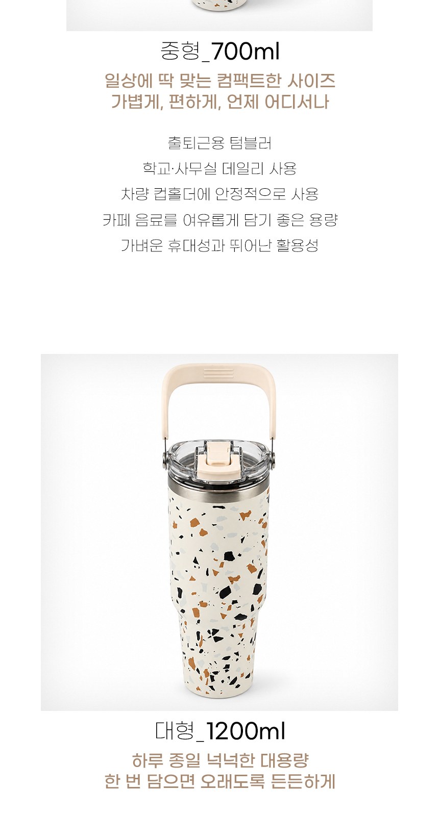 인네이쳐 테라조 텀블러 1200ml 스텐텀블러 빨대텀블러 대용량텀블러 / 인쇄제작가능 상세 이미지