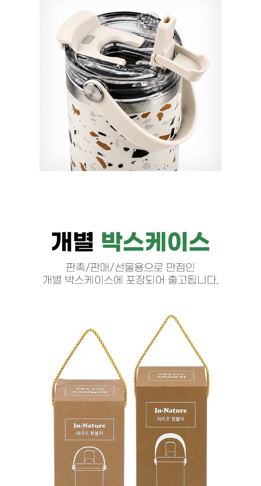 인네이쳐 테라조 텀블러 1200ml 스텐텀블러 빨대텀블러 대용량텀블러 / 인쇄제작가능 상세 이미지