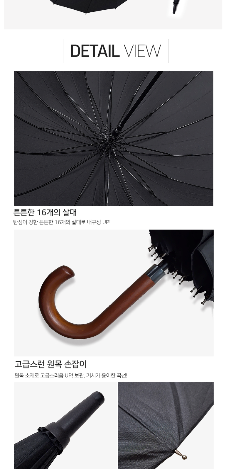 머루 65-16k 본지 곡자 우드손잡이 장우산 상세 이미지