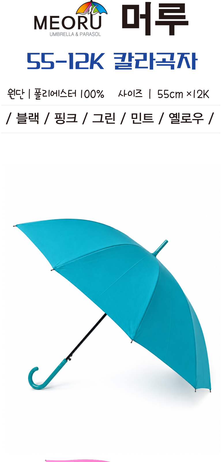 머루 60-12k 본지 칼라 곡자 장우산 상세 이미지