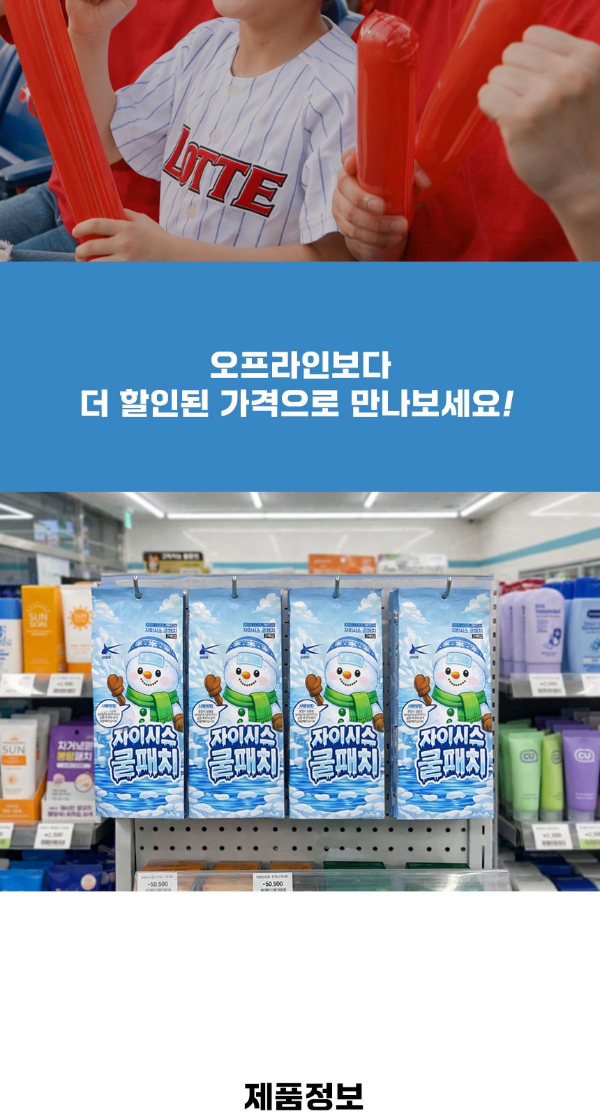 온가족 자이시스 쿨패치 쿨링시트 냉각시트 냉각패치 아이스쿨패치(2매입) // KC인증 상세 이미지
