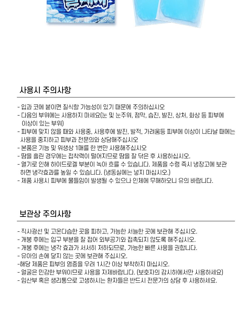 온가족 자이시스 쿨패치 쿨링시트 냉각시트 냉각패치 아이스쿨패치(2매입) // KC인증 상세 이미지