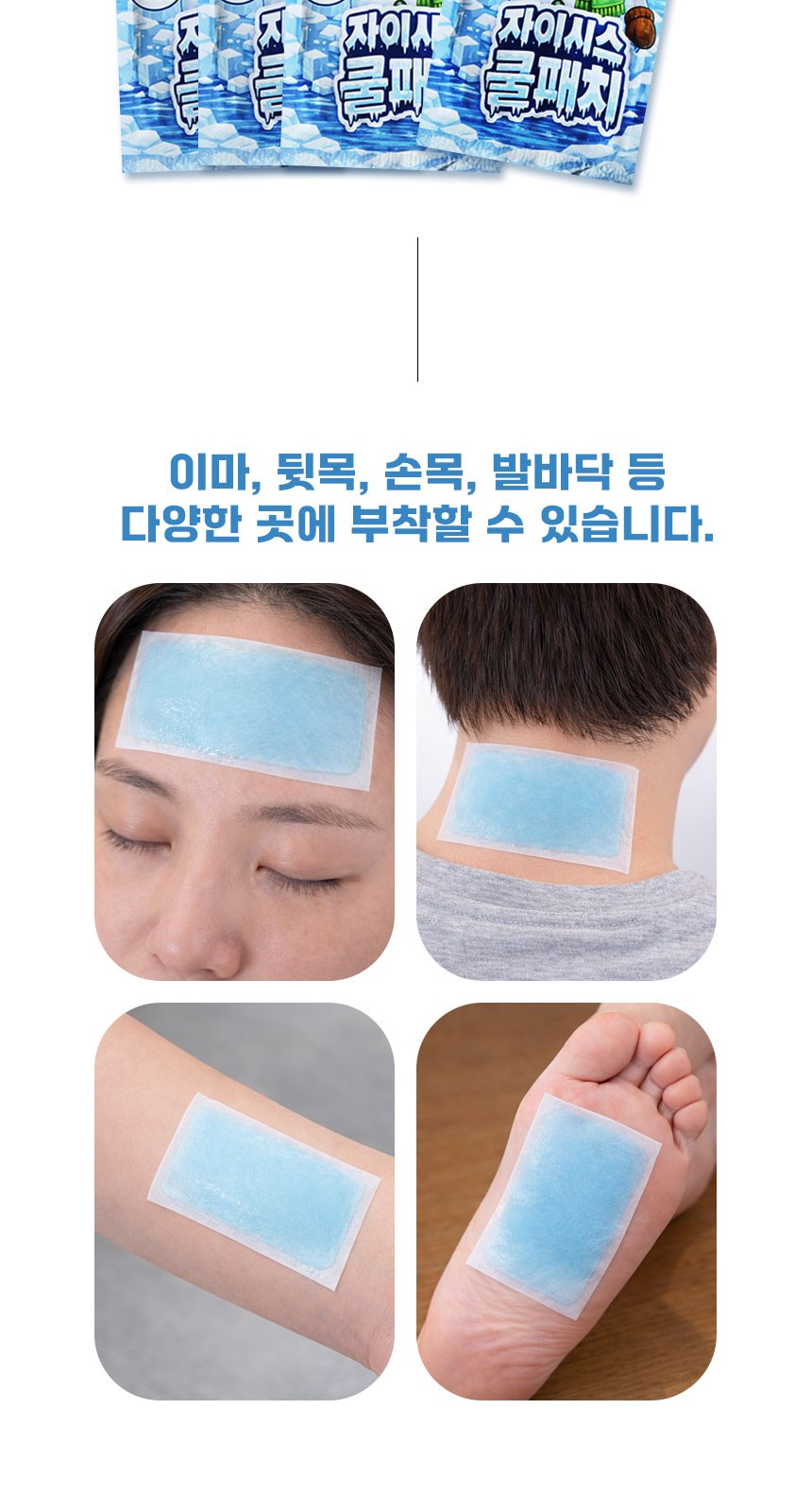 온가족 자이시스 쿨패치 쿨링시트 냉각시트 냉각패치 아이스쿨패치(2매입) // KC인증 상세 이미지