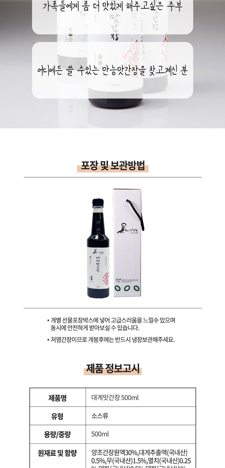 간장명인 서광복 저염 대게맛간장 500ml 상세 이미지