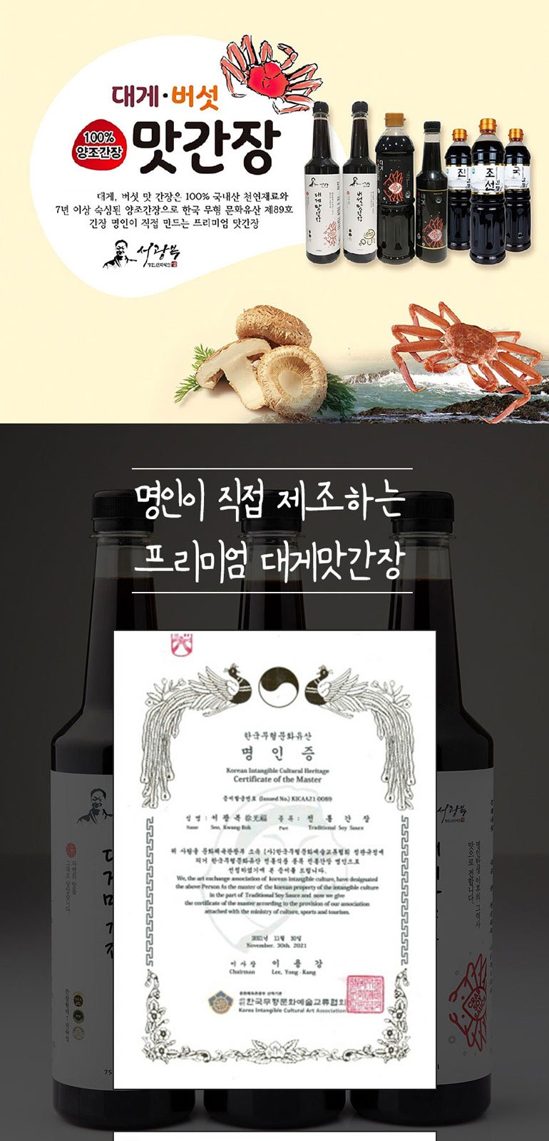 간장명인 서광복 저염 대게맛간장 500ml 상세 이미지