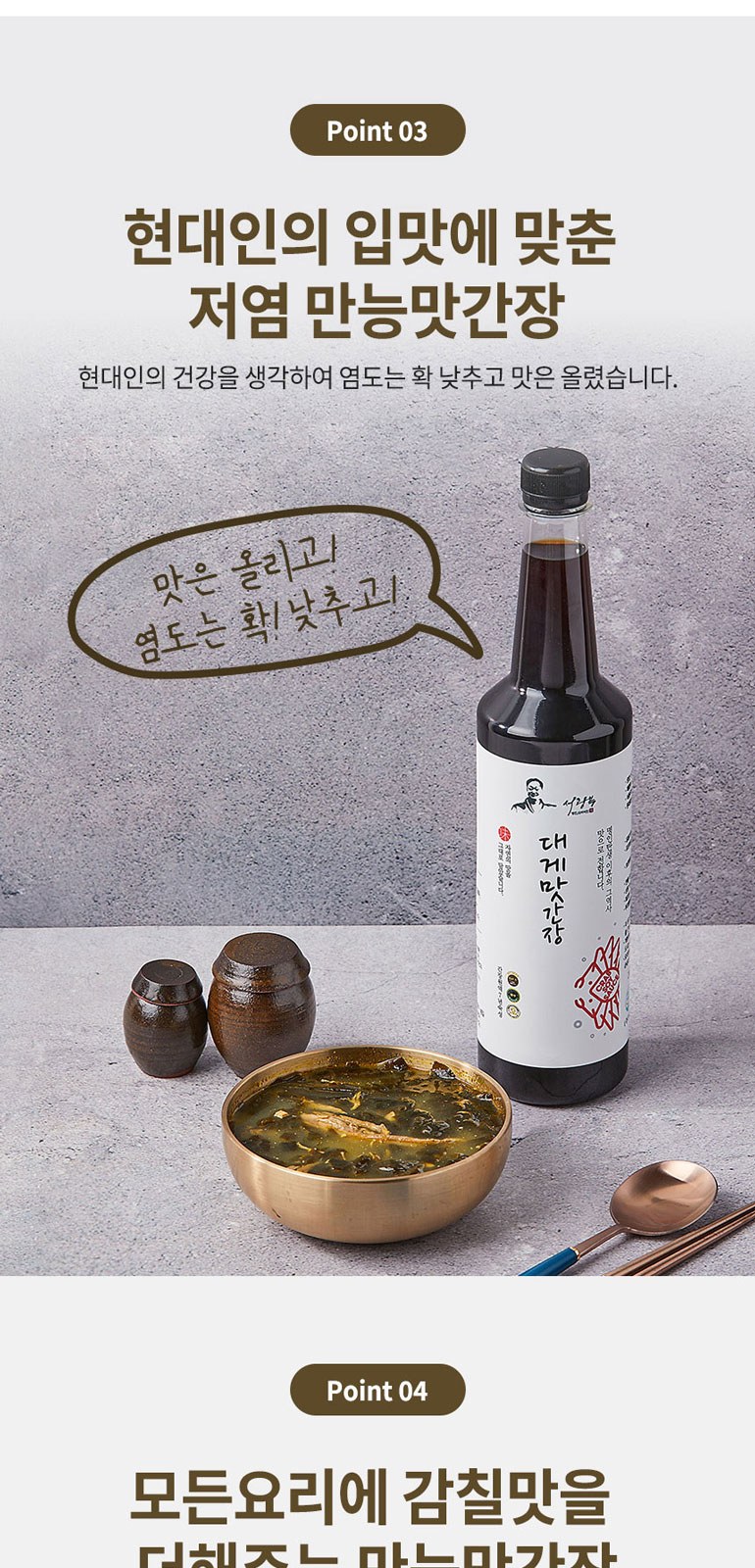 간장명인 서광복 저염 대게맛간장 500ml 상세 이미지