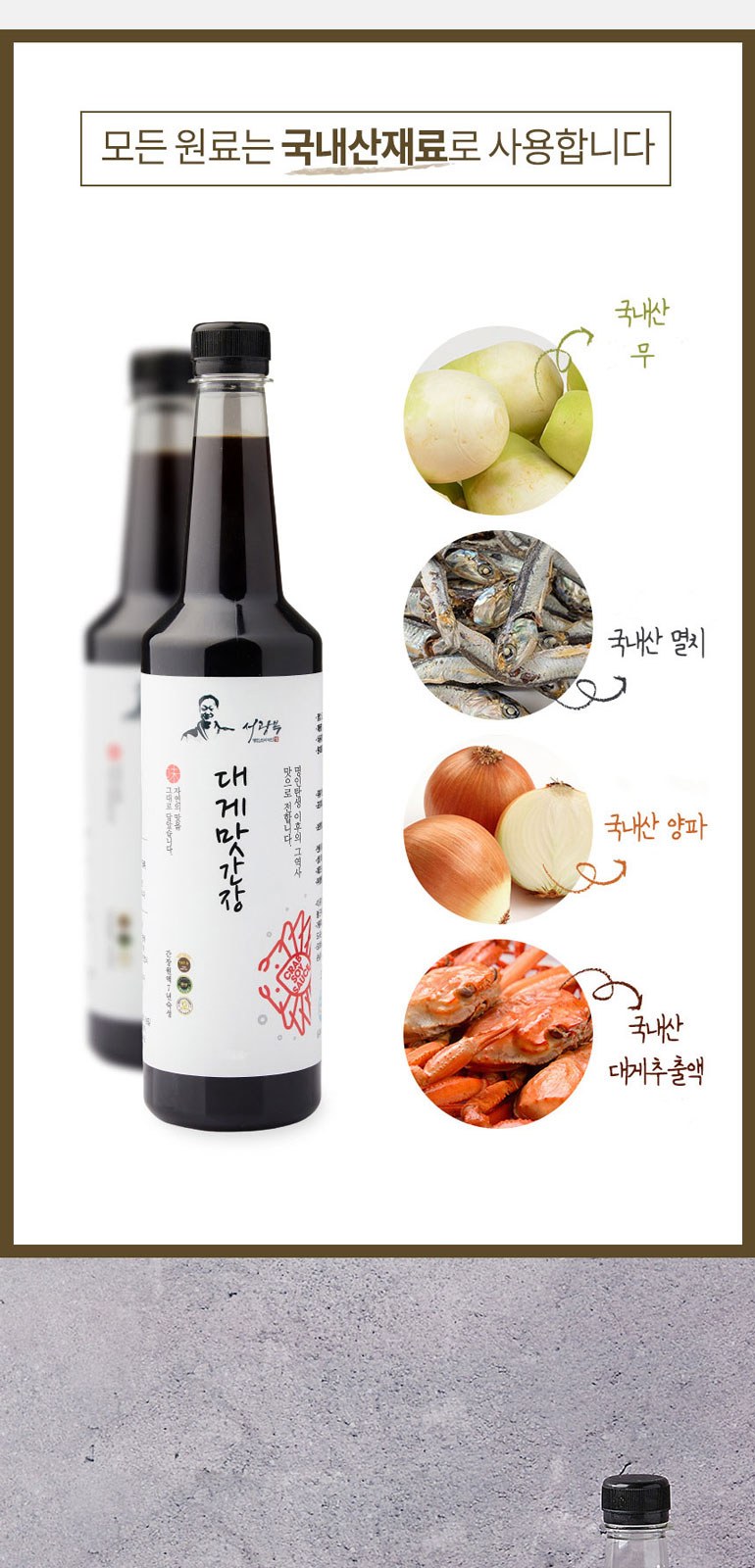 간장명인 서광복 저염 대게맛간장 500ml 상세 이미지