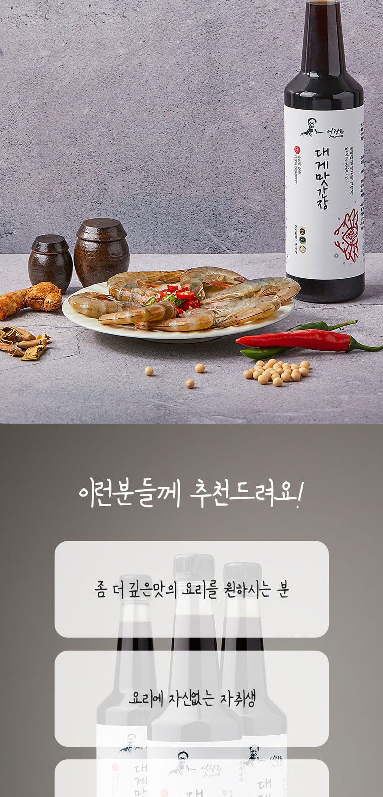간장명인 서광복 저염 대게맛간장 750ml 상세 이미지