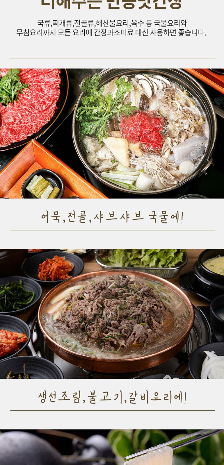 간장명인 서광복 저염 대게맛간장 750ml 상세 이미지