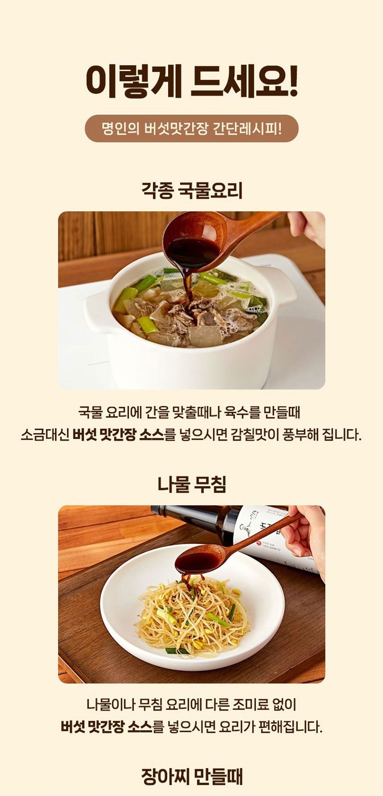 간장명인 서광복 저염 버섯맛간장 500ml 상세 이미지