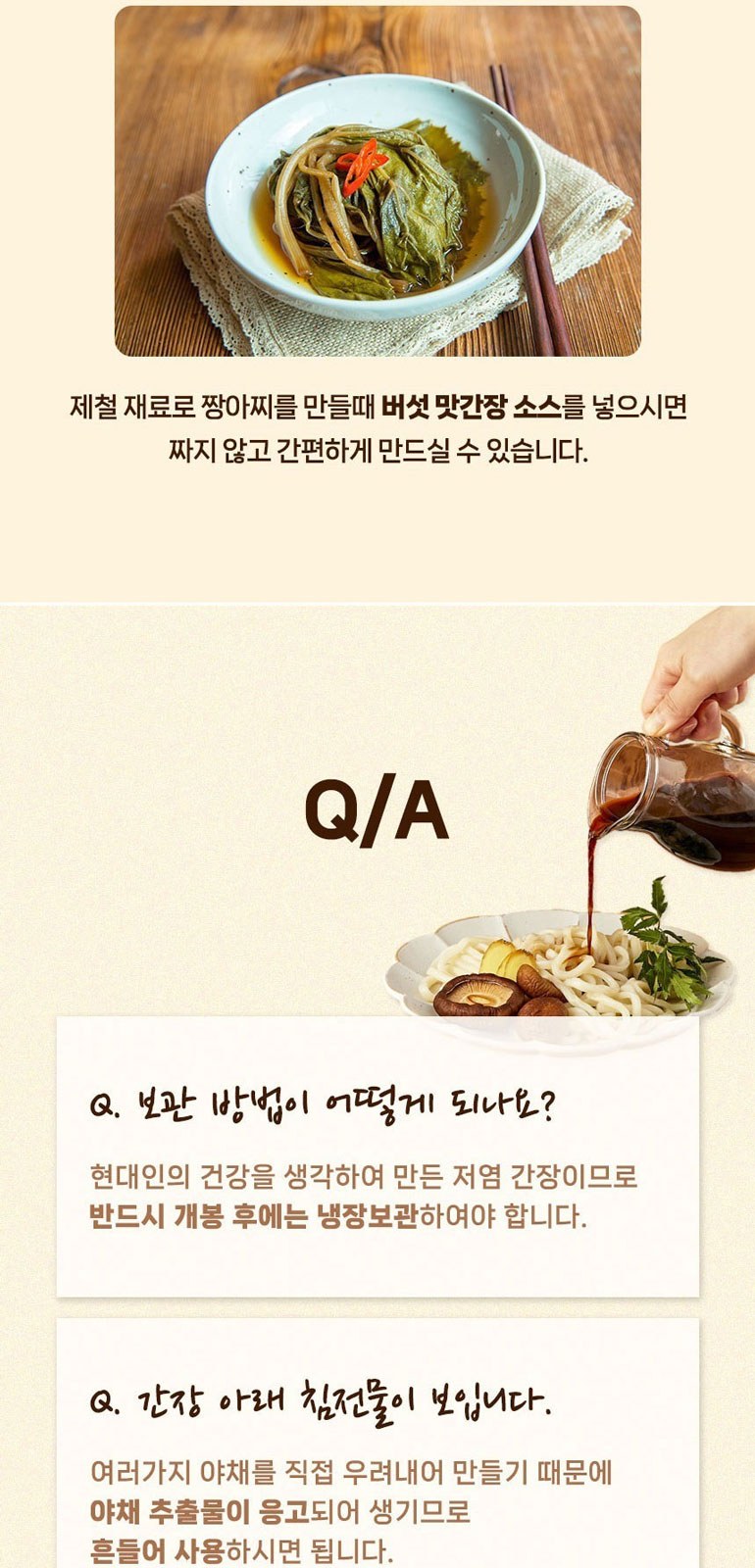 간장명인 서광복 저염 버섯맛간장 500ml 상세 이미지