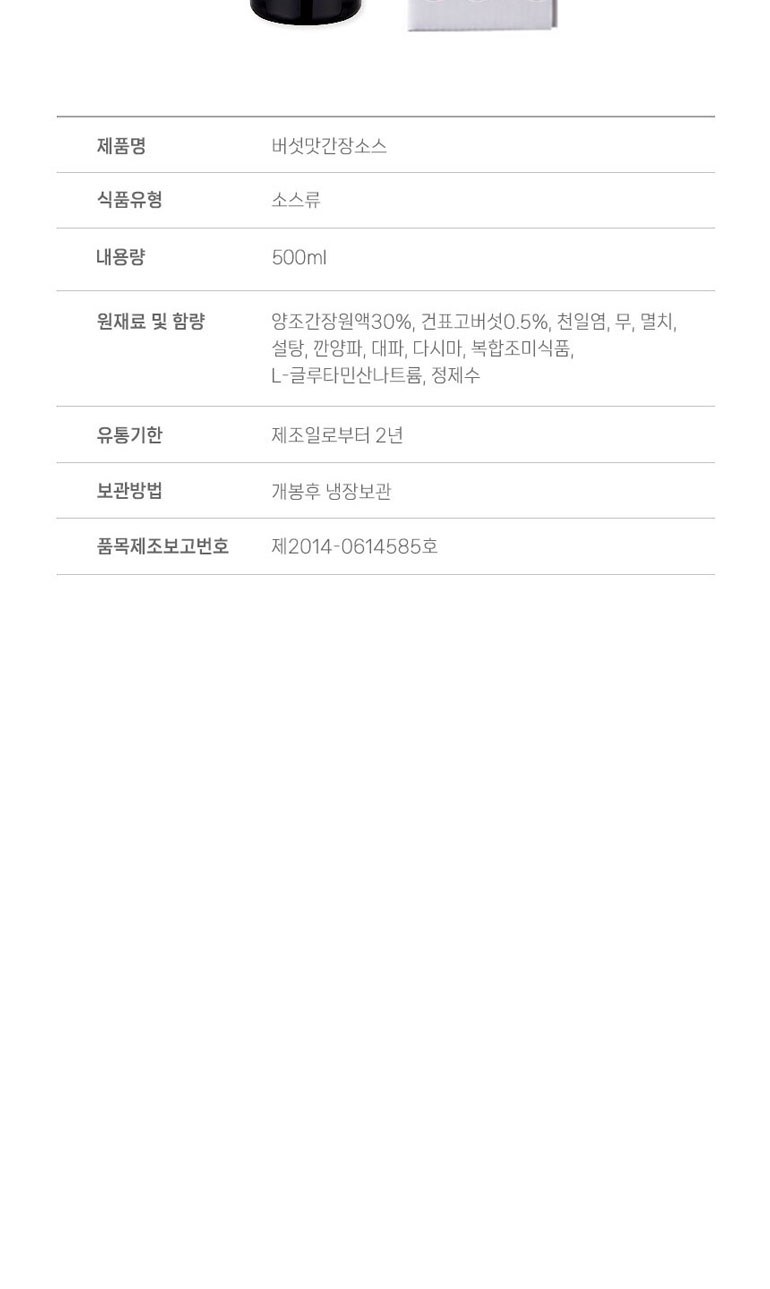 간장명인 서광복 저염 버섯맛간장 500ml 상세 이미지