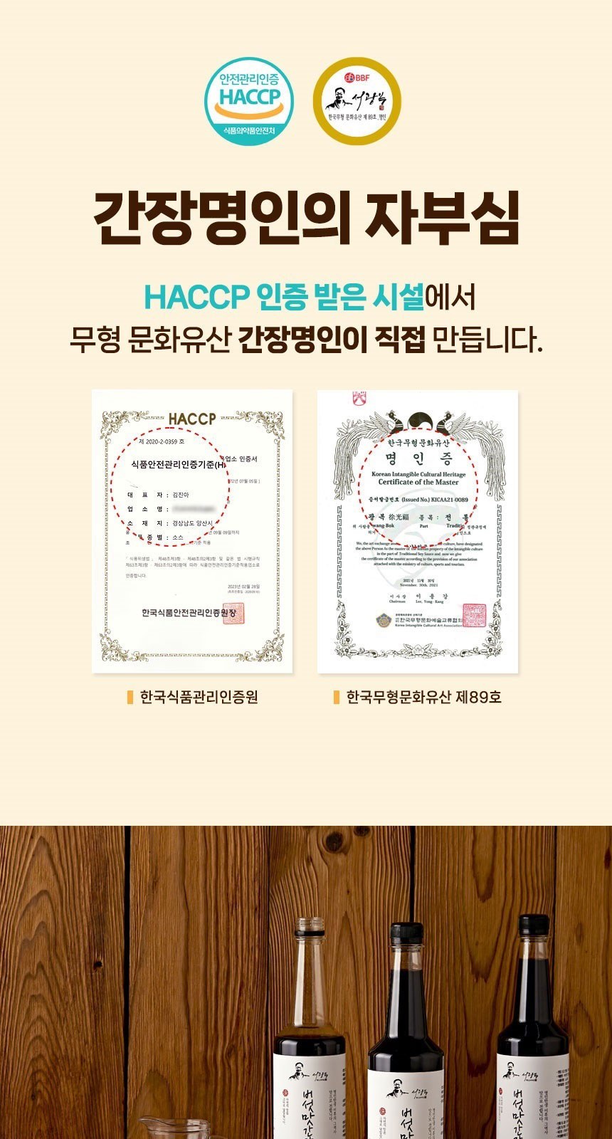 간장명인 서광복 저염 버섯맛간장 500ml 상세 이미지