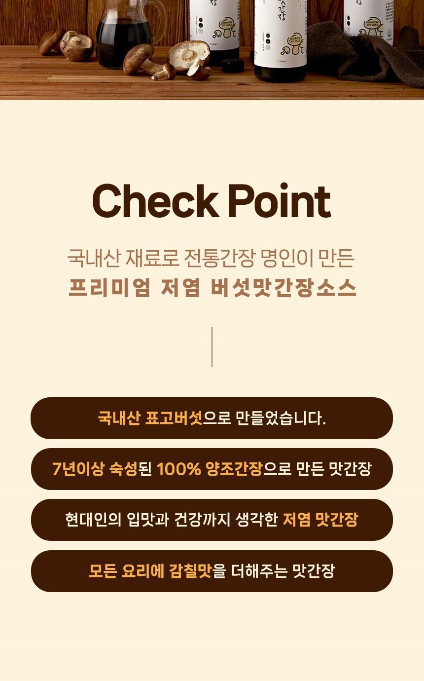 간장명인 서광복 저염 버섯맛간장 500ml 상세 이미지