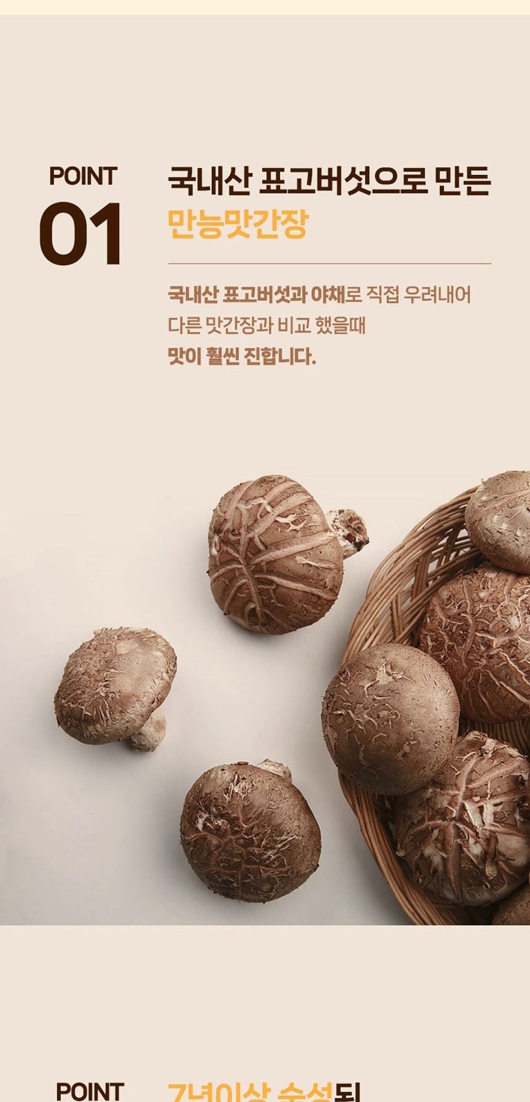간장명인 서광복 저염 버섯맛간장 500ml 상세 이미지